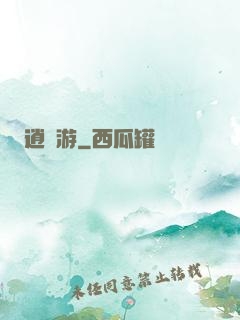 逍遙游
