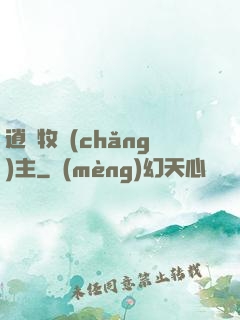 逍遙牧場(chǎng)主