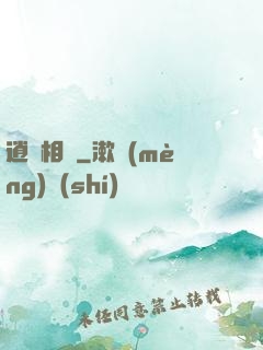 逍遙相師