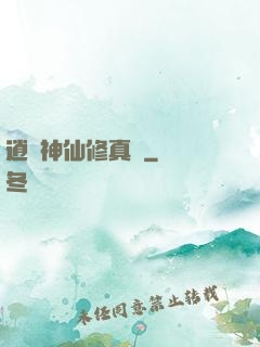 逍遙神仙修真記