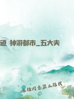 逍遙神游都市
