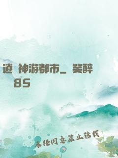 逍遙神游都市
