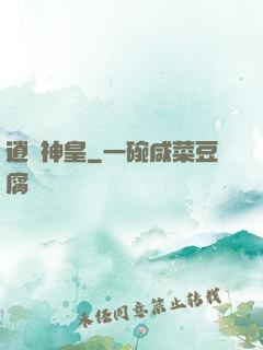 逍遙神皇