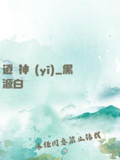 逍遙神醫(yī)