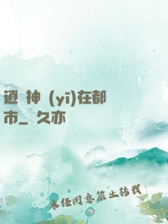 逍遙神醫(yī)在都市