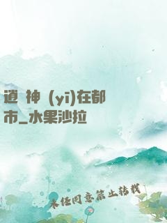 逍遙神醫(yī)在都市