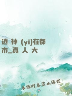 逍遙神醫(yī)在都市