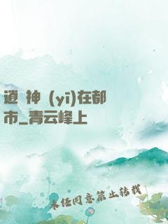 逍遙神醫(yī)在都市