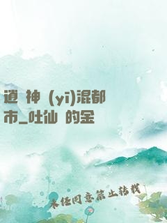 逍遙神醫(yī)混都市