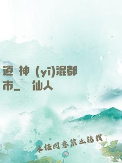 逍遙神醫(yī)混都市