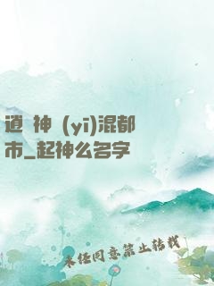逍遙神醫(yī)混都市