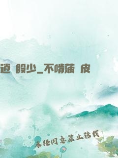 逍遙股少