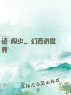 逍遙股少