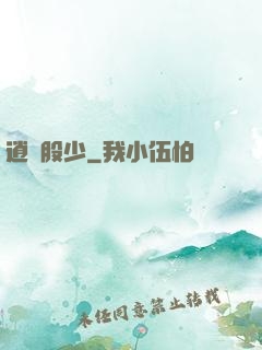 逍遙股少
