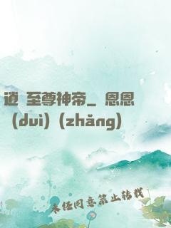 逍遙至尊神帝