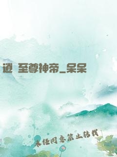 逍遙至尊神帝