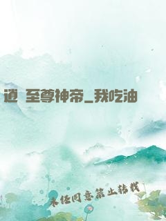 逍遙至尊神帝