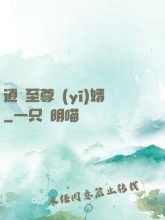 逍遙至尊醫(yī)婿