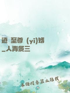 逍遙至尊醫(yī)婿