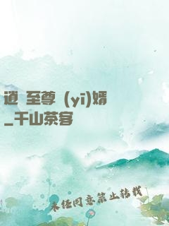 逍遙至尊醫(yī)婿