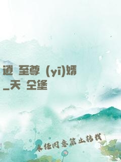 逍遙至尊醫(yī)婿