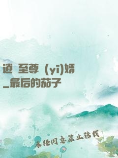 逍遙至尊醫(yī)婿