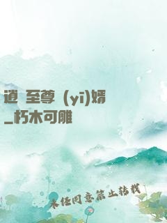 逍遙至尊醫(yī)婿