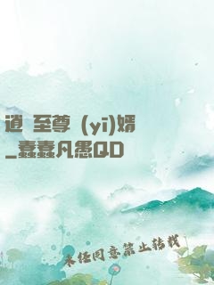 逍遙至尊醫(yī)婿