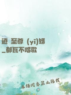 逍遙至尊醫(yī)婿