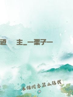 逍遙莊園主