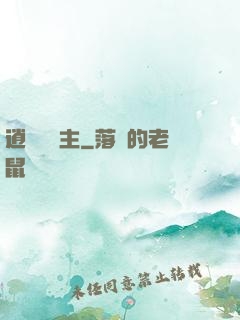 逍遙莊園主