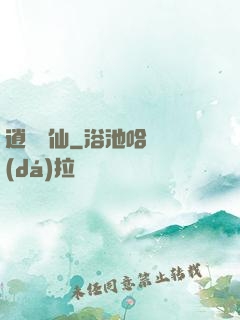 逍遙藥仙
