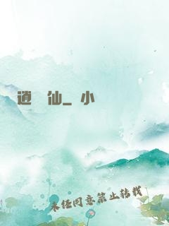 逍遙藥仙
