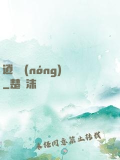 逍遙農(nóng)場