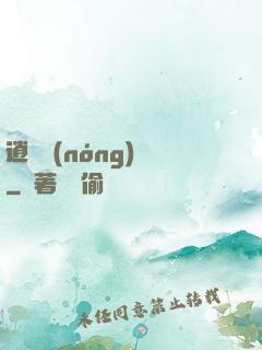 逍遙農(nóng)場