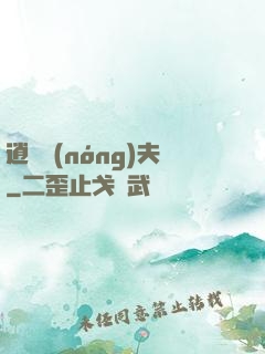 逍遙農(nóng)夫