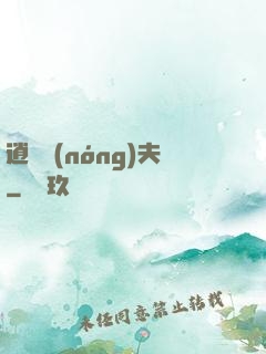 逍遙農(nóng)夫