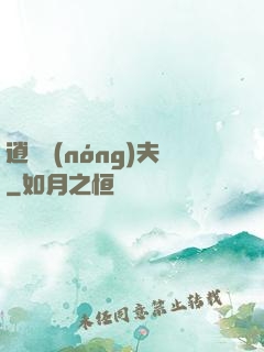 逍遙農(nóng)夫