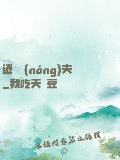 逍遙農(nóng)夫