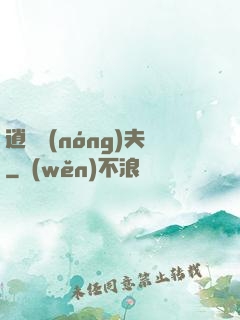 逍遙農(nóng)夫