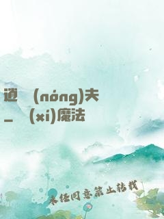 逍遙農(nóng)夫