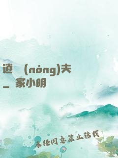 逍遙農(nóng)夫