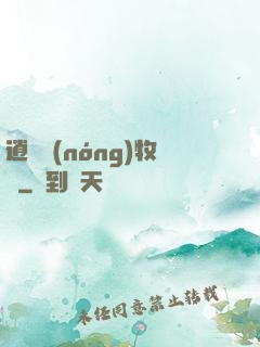逍遙農(nóng)牧場