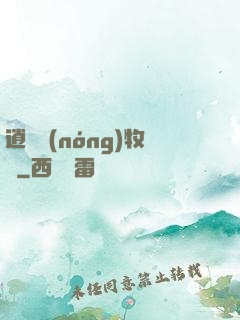 逍遙農(nóng)牧場