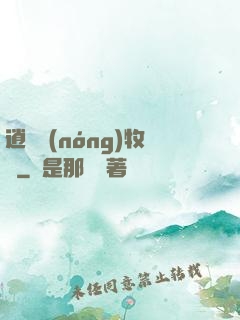 逍遙農(nóng)牧場