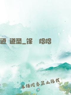 逍遙道圣