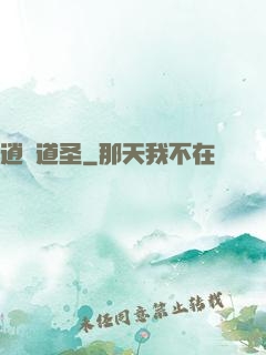 逍遙道圣