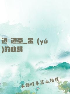 逍遙道圣