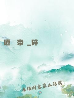 逍遙龍帝傳