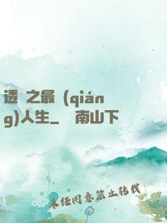 透視之最強(qiáng)人生